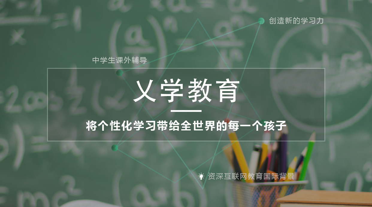 乂学教育_个性化教学