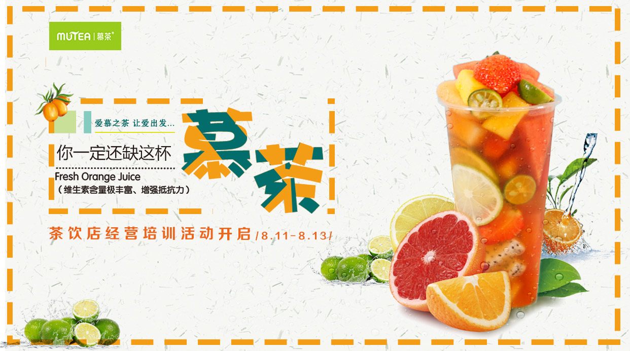 网红茶饮_慕茶_开启老板模式