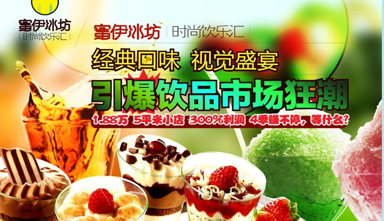 冰淇淋加盟_饮品大市场